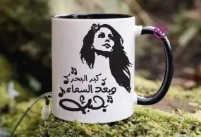 Mug-Colored Inside - Fairouz